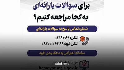 اگر یارانه فروردین ۱۴۰۴ واریز نشد چکار کنیم؟/ روش‌های اعتراض به عدم دریافت یارانه و دهک‌بندی