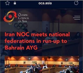 بازتاب نشست های کمیته ملی المپیک با فدراسیون های اعزامی به بازیهای آسیایی جوانان(بحرین) در سایت شورای المپیک آسیا - پارس فوتبال