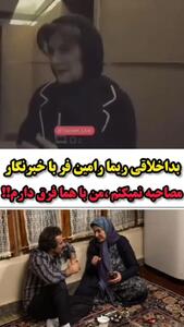فیلم بداخلاقی ناباورانه ریما رامین فر با خبرنگار : شخصیتم در زندگی خصوصی اصلا مثل  همای سریال پایتخت نیست !