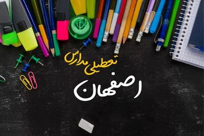 تعطیلی مدارس اصفهان فردا دوشنبه ۱ اردیبهشت ۱۴۰۴ | آیا مدارس اصفهان دوشنبه اول اردیبهشت ۱۴۰۴ تعطیل است؟