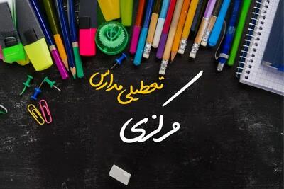 تعطیلی مدارس مرکزی فردا دوشنبه ۱ اردیبهشت ۱۴۰۴ | آیا مدارس اراک فردا دوشنبه اول اردیبهشت ۱۴۰۴ تعطیل است؟