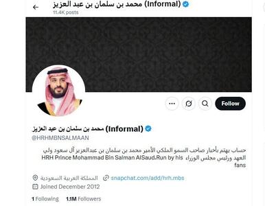 توئیت بن‌سلمان درباره ایران به زبان فارسی جنجالی شد! / عکس