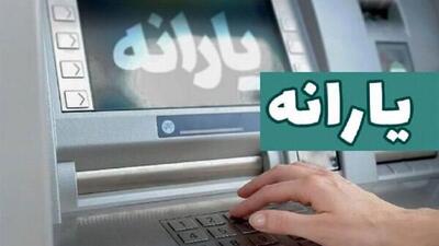 پرداخت یارانه فروردین ماه + چرا یارانه ما واریز نشده است؟