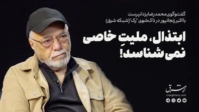 ابتذال ملیت خاصی نمی‌شناسد