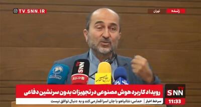 سردار مهدی‌نژاد نوری: برای هوش مصنوعی و کوانتوم به زیرساخت صنعت و فناوری میکروالکترونیک نیاز داریم بنابراین به آن ورود کردیم+فیلم
