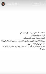 پست چندش رضا گلزار درمورد خودش+عکس