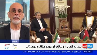 ایران اینترنشنال یا  صدای دوم اسرائیل  / چرا نشنال از مذاکرات ایران و آمریکا عصبانی است؟
