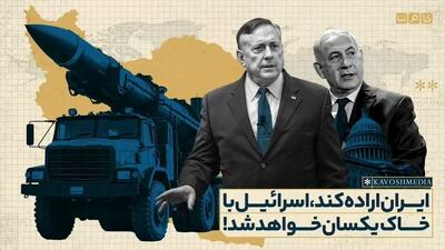 اگر فکر می‌کنید ایران توان جنگ ندارد اطلاعاتتان اشتباه اندر اشتباه است