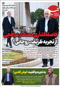ویترین تسنیم/فاصله‌گذاری معنادار عراقچی ازتجربه ظریف-روحانی؟ - تسنیم