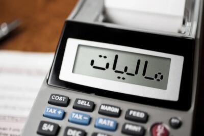 کلیات استفساریه مربوط به قانون مالیات برارزش افزوده تصویب شد