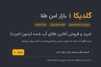 آیا کاربران گلدیکا از این سامانه راضی هستند؟