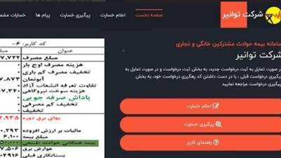 واریز حق بیمه همگانی حوادث طبیعی دریافتی از مشترکان برق به حساب وزارت اقتصاد