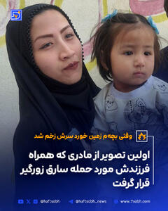 اولین تصویر از مادری که همراه فرزندش مورد حمله سارق زورگیر قرار گرفت.
