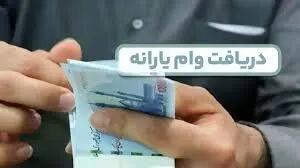 یک وام یارانه‌ای فقط برای این خانوارها