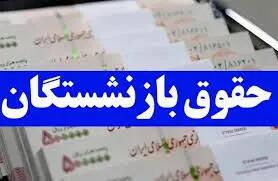 دومرحله‌ای شدن افزایش حقوق ۱۴۰۴ بازنشستگان به چه معناست؟
