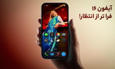 آیفون ۱۶ چه ویژگی‌هایی دارد؟ بررسی جدیدترین امکانات آیفون ۲۰۲۵