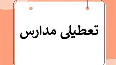 تعطیلی مدارس شهر سرپل‌ذهاب در روز چهارشنبه سوم اردیبهشت ماه