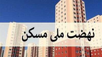 لزوم تسریع اجرای طرح نهضت ملی مسکن بهارستان