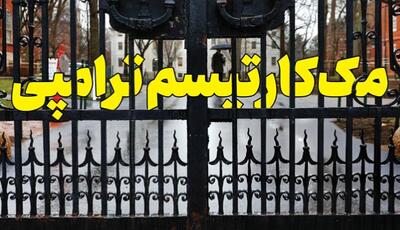 مک‌کارتیسم ترامپی