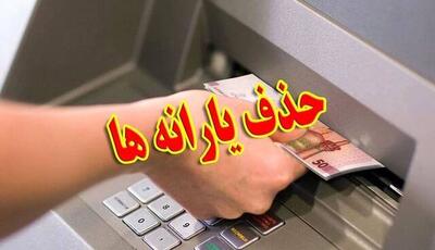 حذف یارانه ثروتمندان آغاز شد؛ ۴۳۶ هزار نفر از یارانه فروردین جا ماندند