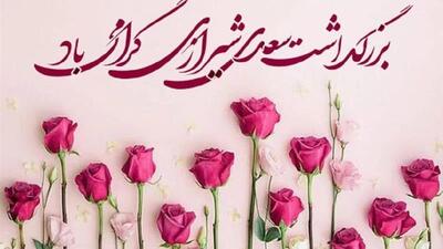 سعدی صدای ماندگار انسانیت؛ روزی برای نثر فاخر و زبان فارسی