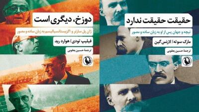 نیچه و سارتر به زبان ساده و مصور!