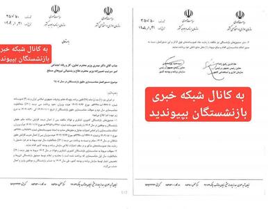 صدور فرمول متناسب‌سازی حقوق بازنشستگان در سال ۱۴۰۴