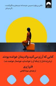 کتابی که آرزو می کنید والدین تان خوانده بودند