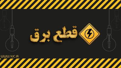 راهکار وزارت نیرو برای ناترازی: برق شهرک‌های صنعتی تهران را قطع کنید