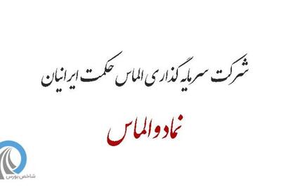 نگاهی به کارنامه یک سال «والماس»