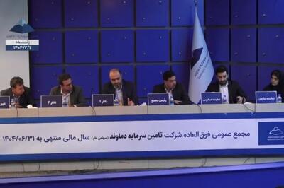 سرمایه «تماوند» 50 درصد افزایش یافت