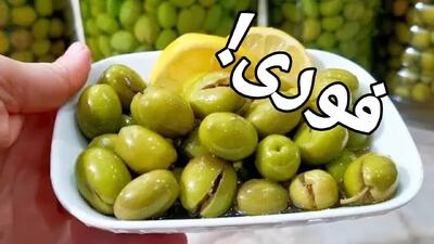 شیرین کردن سه سوته زیتون! ترفند ساده برای شیرین کردن زیتون