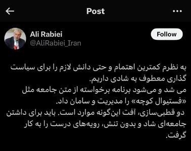 عکس/ واکنش دستیار پزشکیان به لغو جشنواره کوچه در بوشهر | اقتصاد24