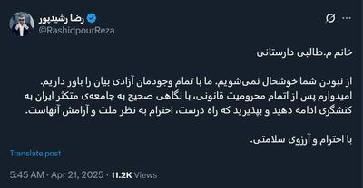 عکس/ واکنش جنجالی رضا رشیدپور به محرومیت مهری طالبی دارستانی | اقتصاد24