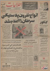 ۱ اردیبهشت ۱۳۵۵ در ایران چه خبر بود؟