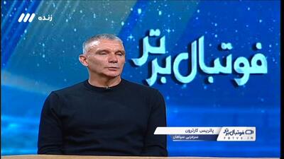 پاتریس کارترون: اتفاق‌های عجیبی در بازی با آلومینیوم رخ داد