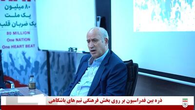 اتفاق مهم در هفته آتی لیگ برتر؛ کانون هواداران رسما وارد می شوند