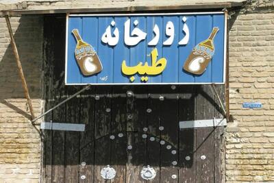 زورخانه طیب، نماد ورزش پهلوانی در خرم‌آباد