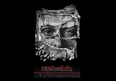 «سقف کلیسای جامع» روی صحنه می‌رود