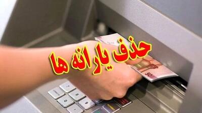 یارانه میلیون‌ها نفر پرید! حذف یارانه ثروتمندان کلید خورد + جزئیات و نحوه اعتراض