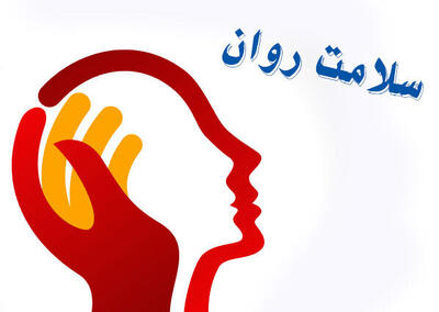 آموزه‌های دینی در ارتقای سلامت روان جامعه نقش دارند