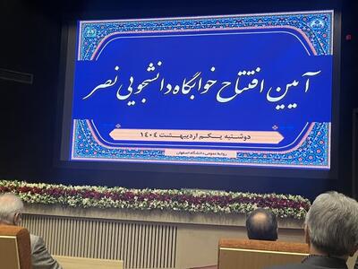سبقت در خیر؛ تجلی ایمان و مسئولیت در دانشگاه اصفهان