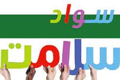 اهمیت نقش رسانه‌ها در سواد سلامت مردم