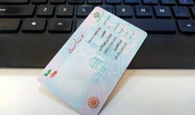 اعتبار کارت ملی هوشمند تمدید شد