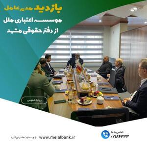 بازدید مدیرعامل بانک ملل از دفتر حقوقی مشهد! خبر خوش برای پرونده‌ها