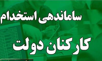 خبر فوری از آیین نامه جدید ساماندهی کارکنان دولت