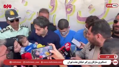 روبروشدن زورگیران خیابان بعثت تهران با مادر و فرزندش و یکی از مالباختگان