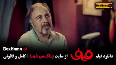 دانلود سینمایی قیف رضا عطاران