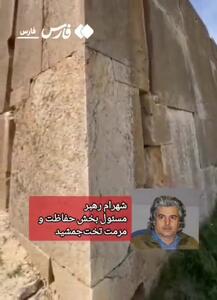 ماجرای جدا شدن دیواره شمالی تخت جمشید چیست؟