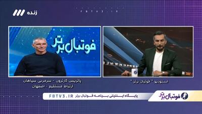 علاقه پاتریس کارترون به قدم زدن کنار زاینده رود